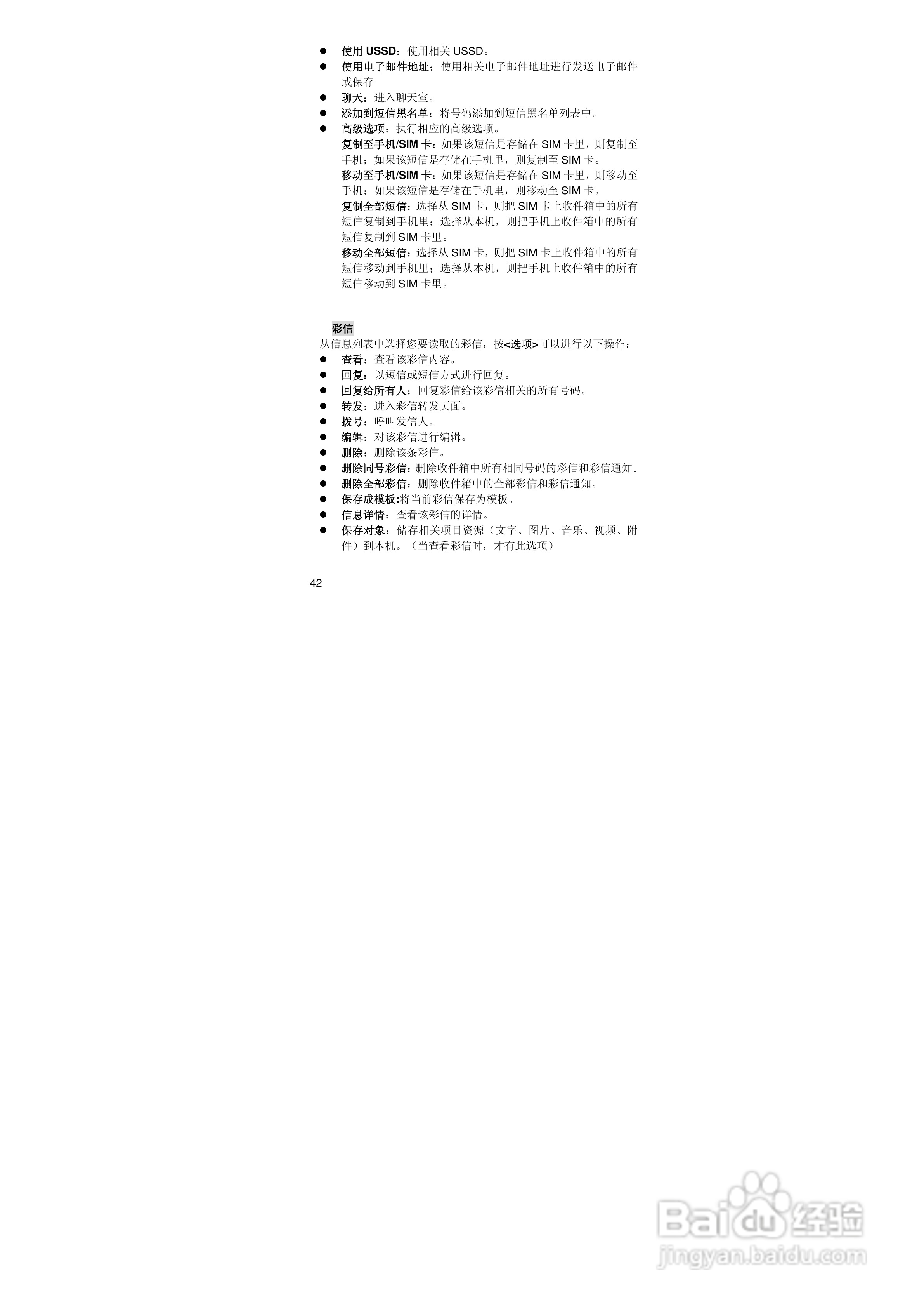 联想S700手机使用说明书:[5]