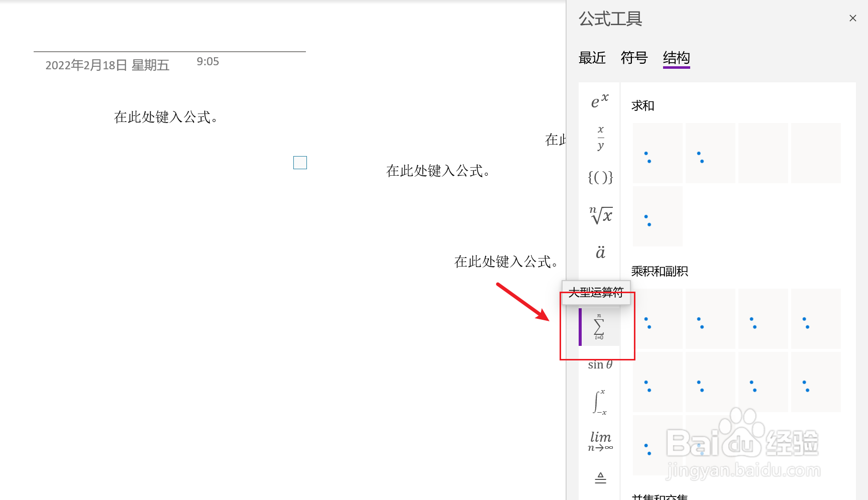 OneNote中如何插入有限交集