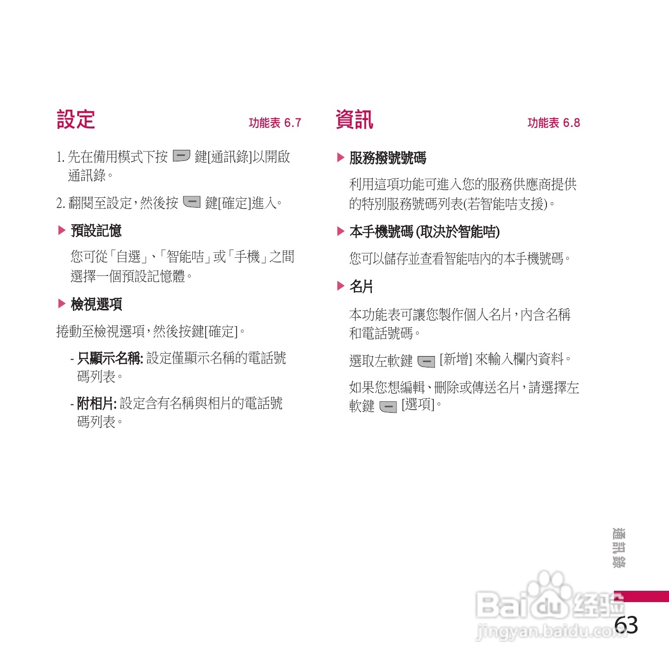 LG KE970手机使用说明书:[7]