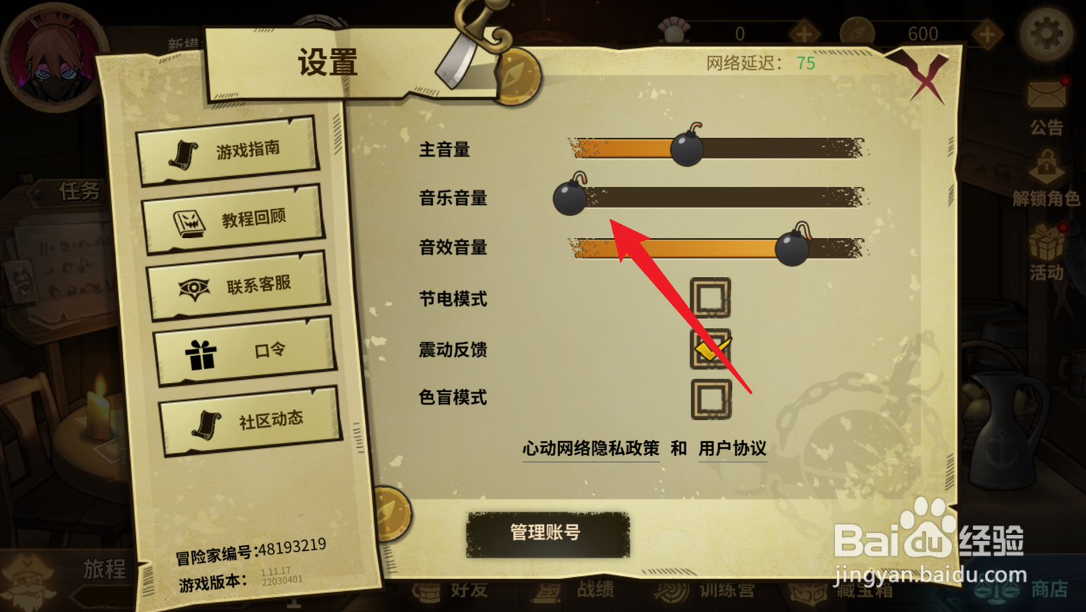 冒险公社怎么关闭背景音乐