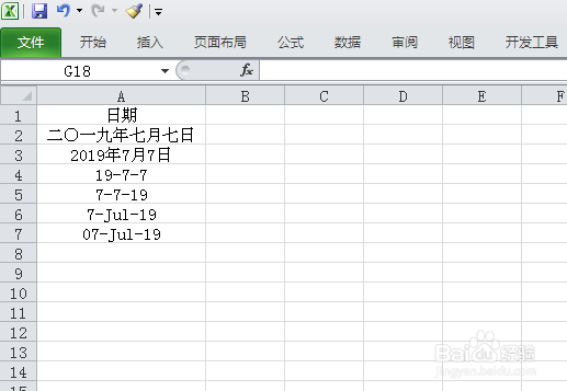 怎样将Excel中不统一的日期改为统一的日期格式?