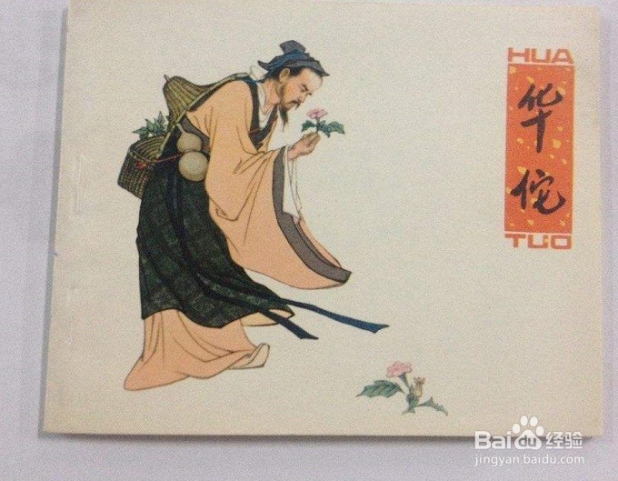 如何鉴定连环画的收藏价值