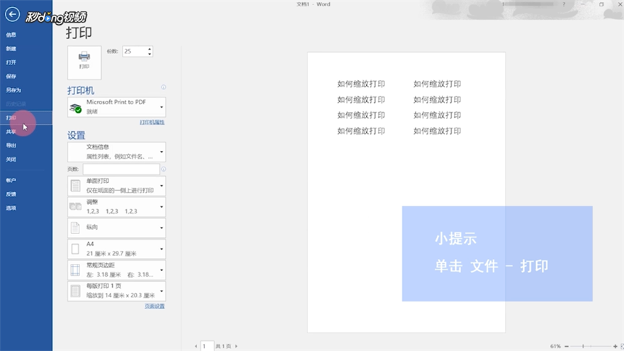 Word如何缩放打印