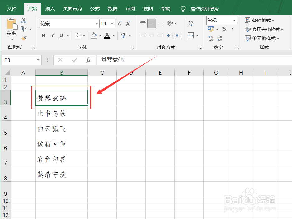 Excel怎么添加删除线