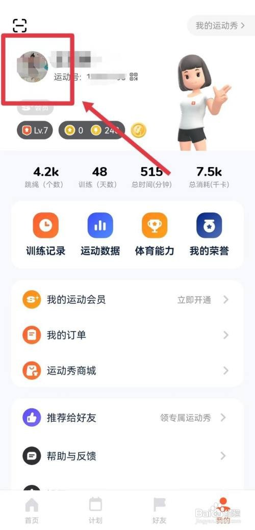 天天跳绳创建高分竞技赛怎么做