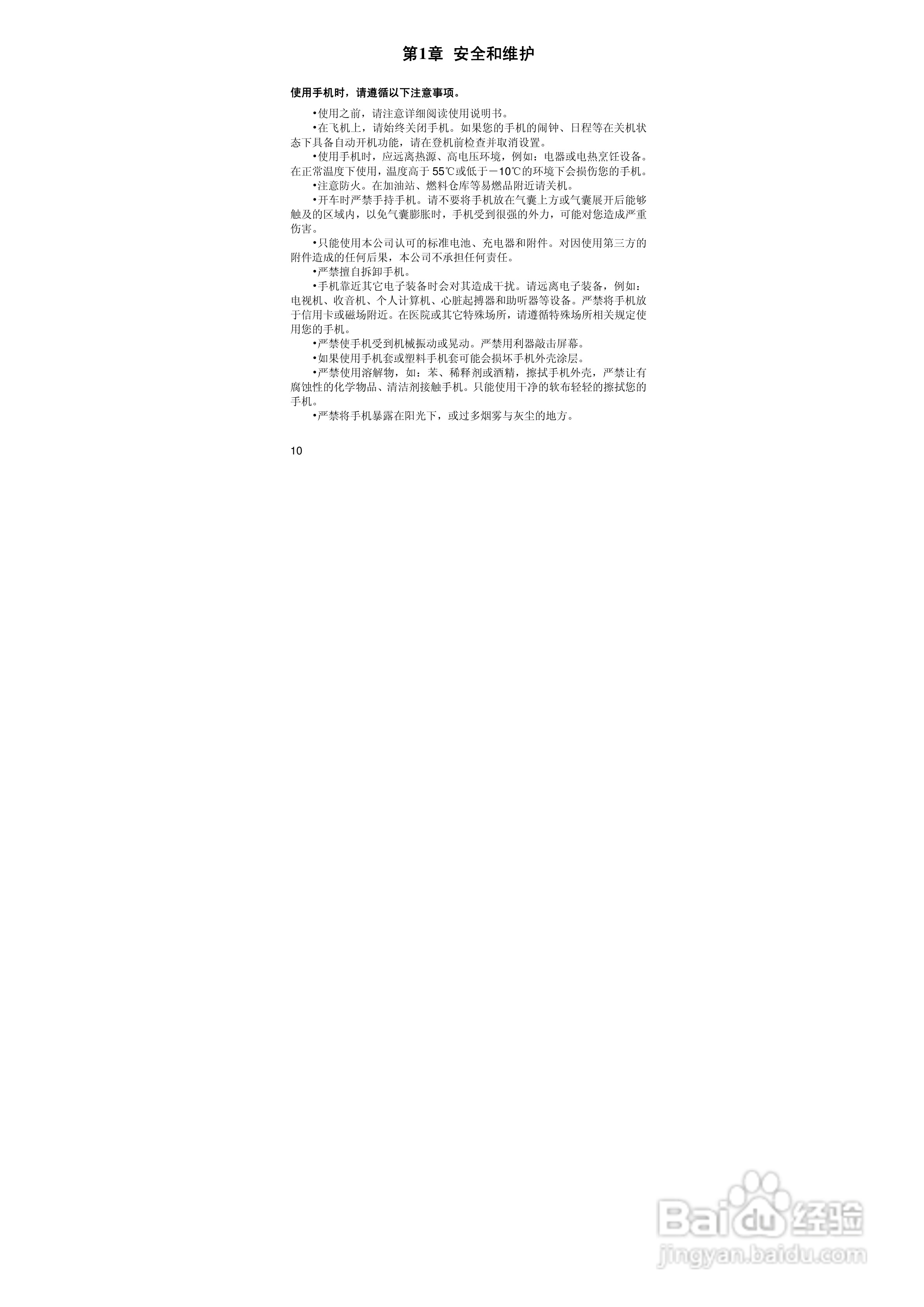 联想E520手机使用说明书:[1]