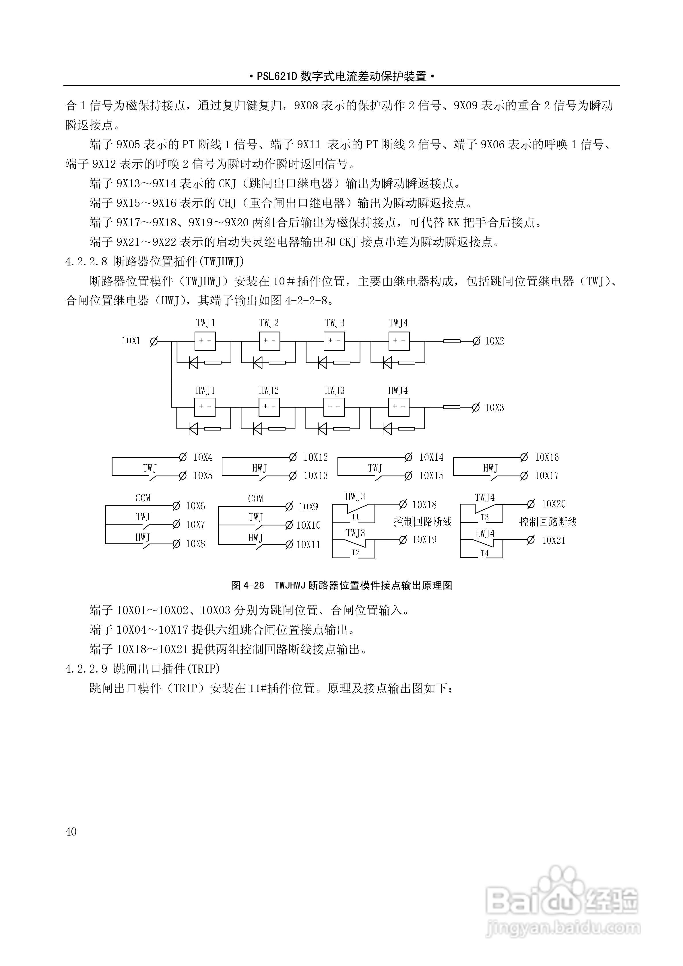 PSL626D数字式线路保护技术说明书:[5]