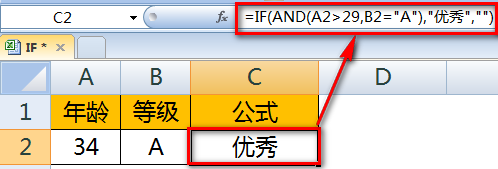 Excel IF函数怎么用