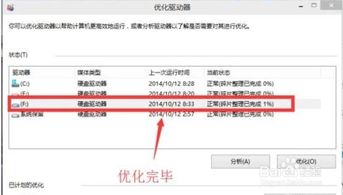 电脑win10系统如何磁盘碎片整理