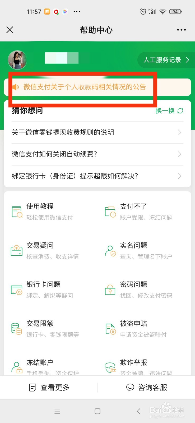 3月1日后微信收款怎么办