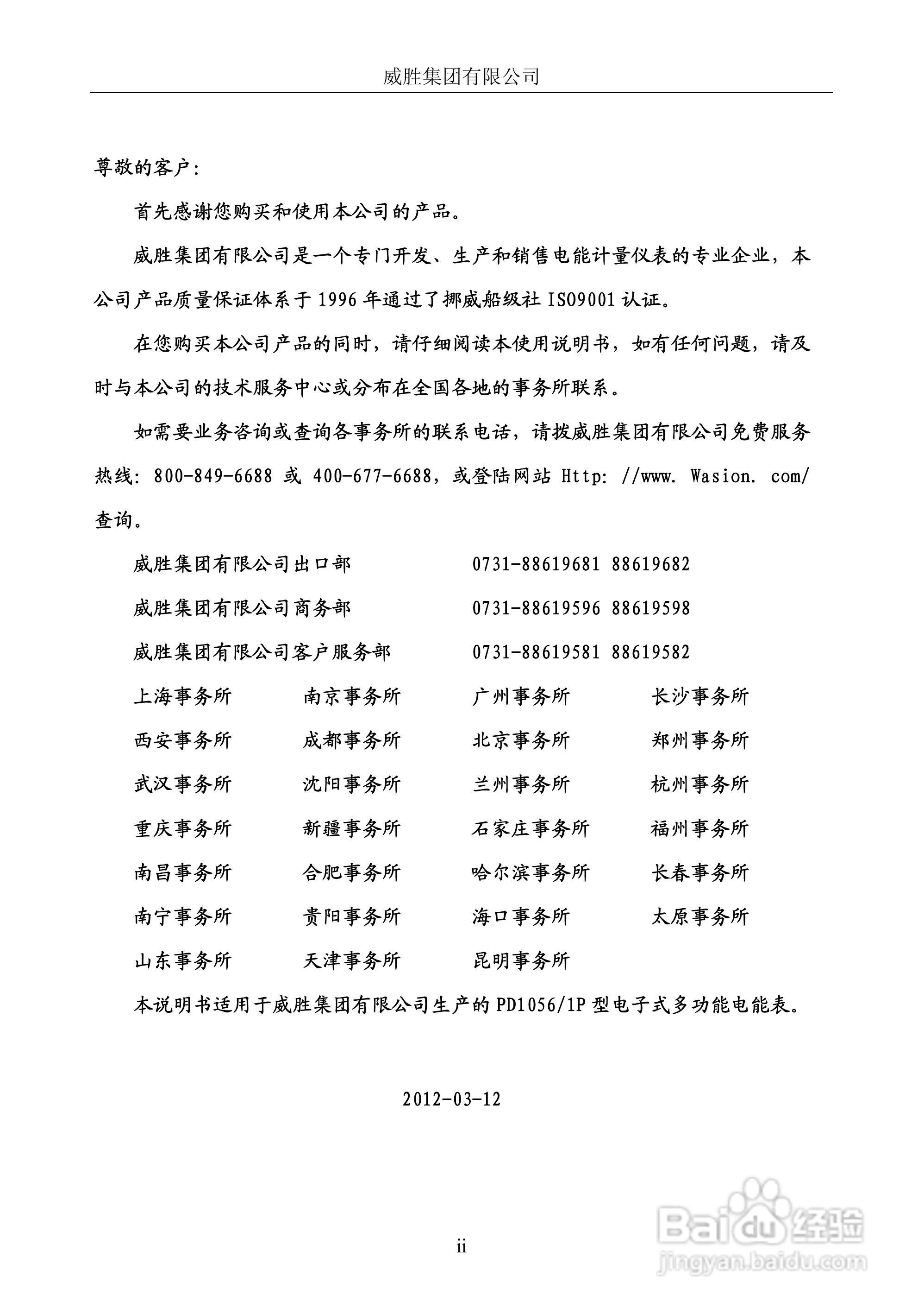 威胜PD1056/1P型单相电子式多功能电能表使用说明书:[1]