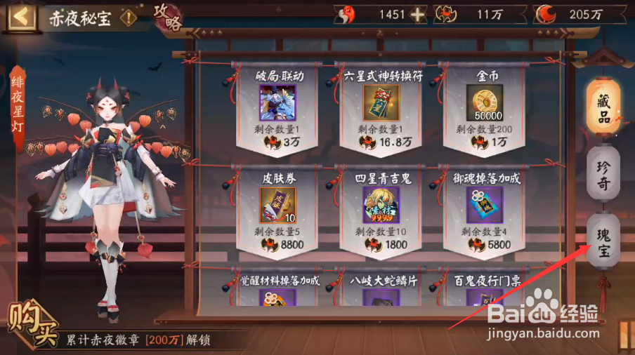 阴阳师绯夜魔头像框怎样获得