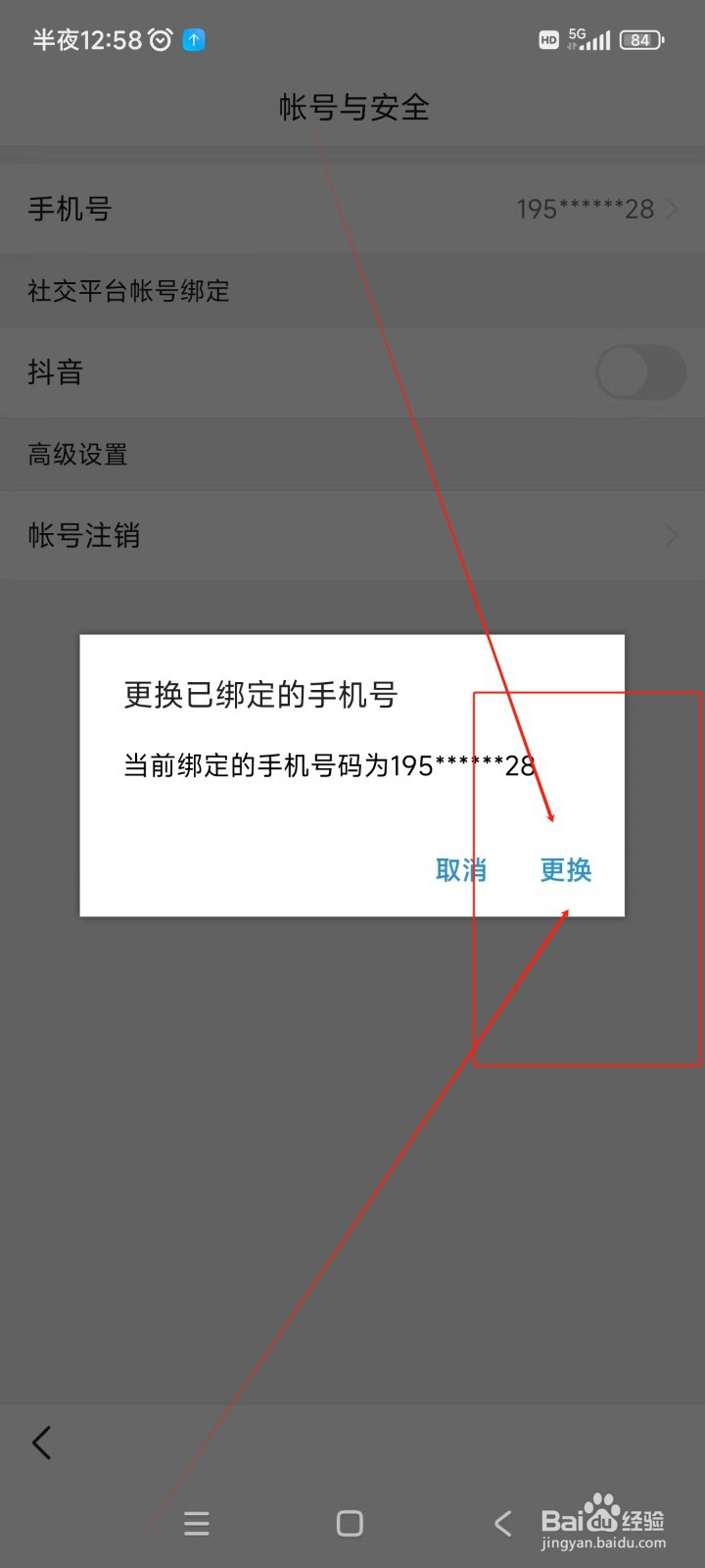 悟空浏览器如何更换绑定手机号