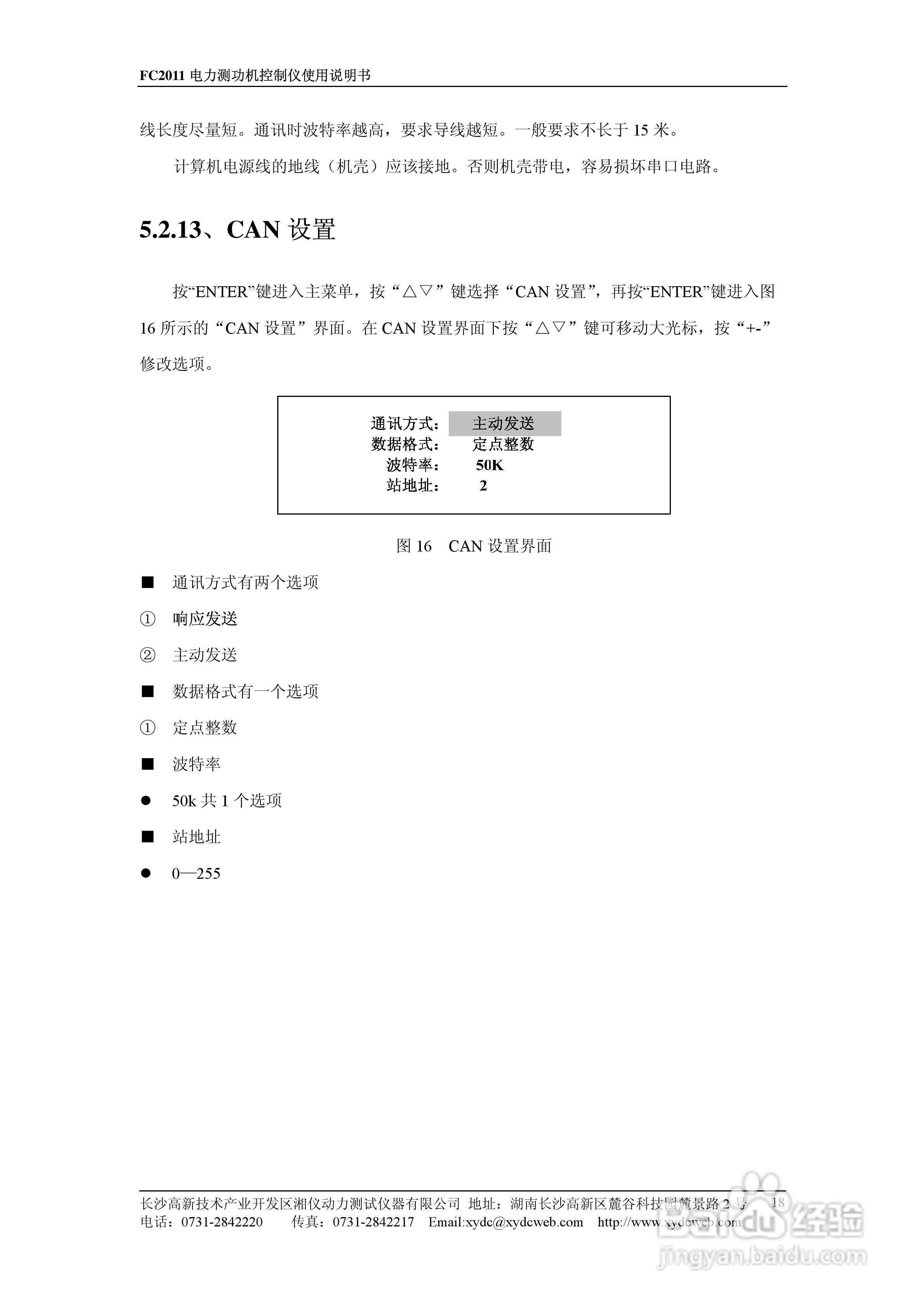 PowerLink FC2011电力测功机控制仪使用说明书:[2]