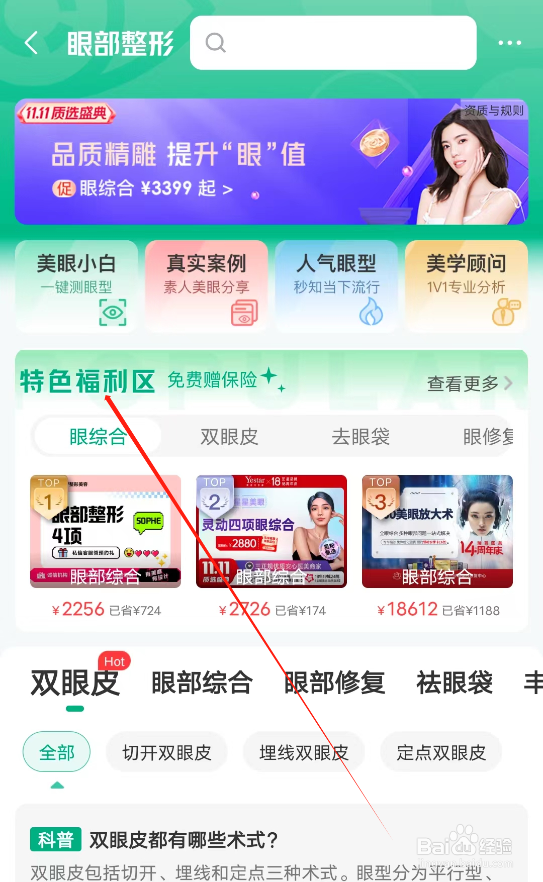 美问无忧怎样查看特色福利区