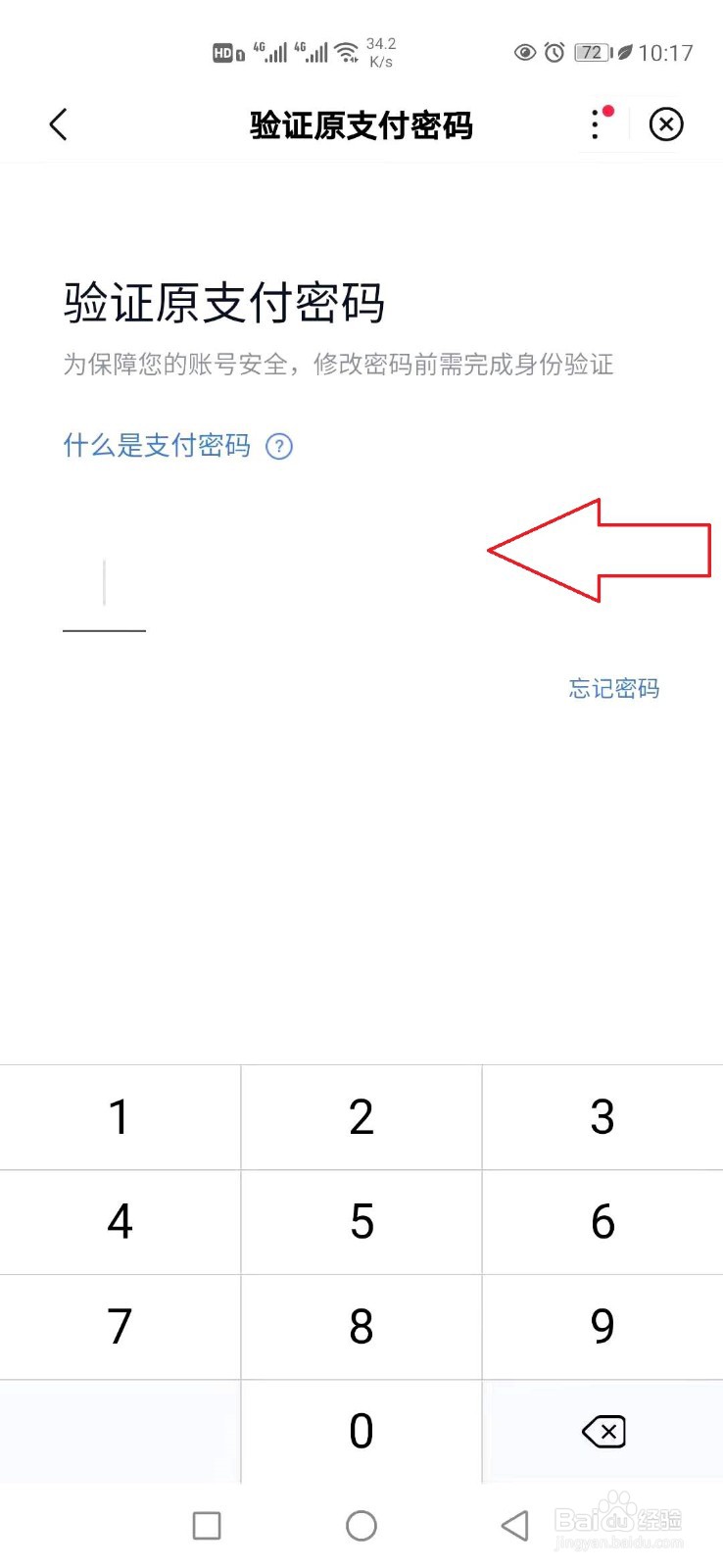 度小满钱包怎样修改支付密码