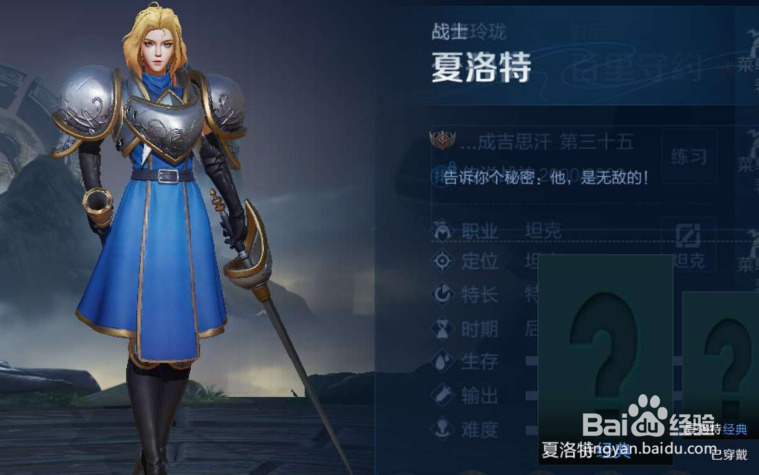 夏洛特如何获得