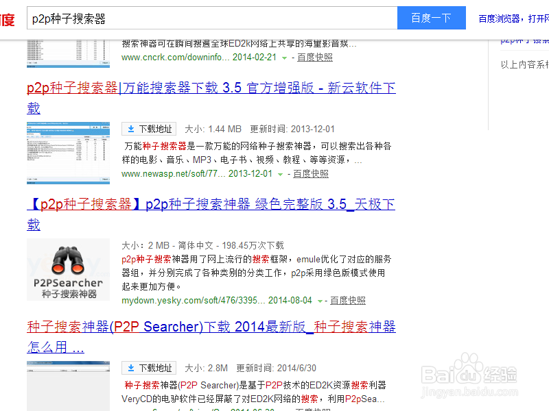如何利用p2p下载东西