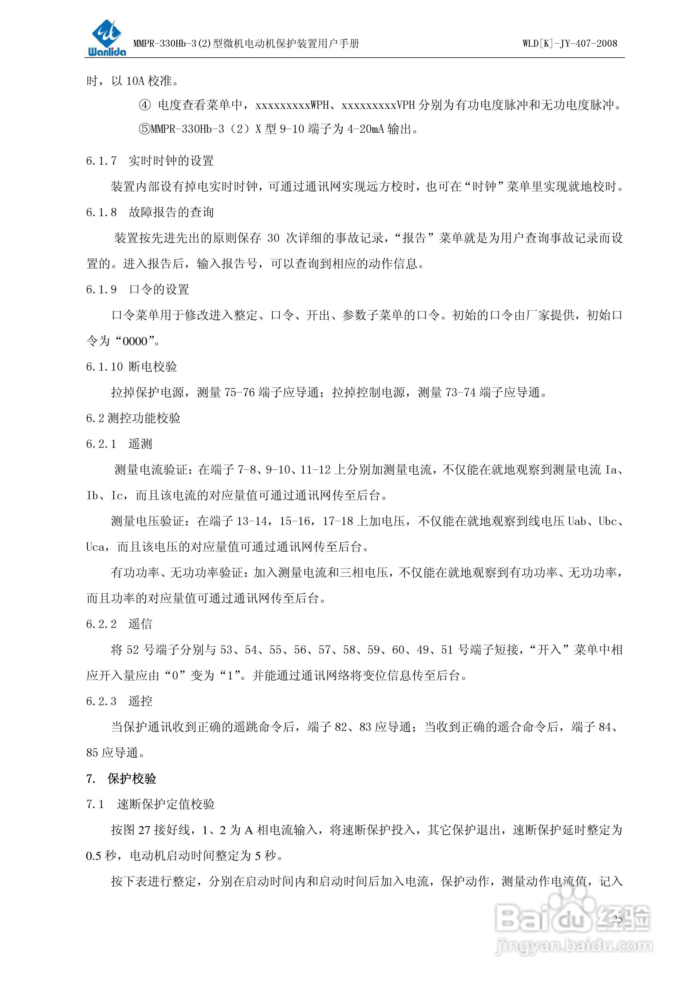 MMPR-330Hb-2型微机电动机保护装置用户手册:[3]
