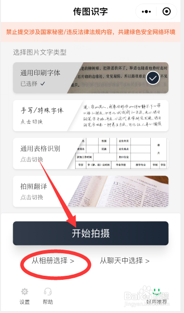 微信拍照转换成文字