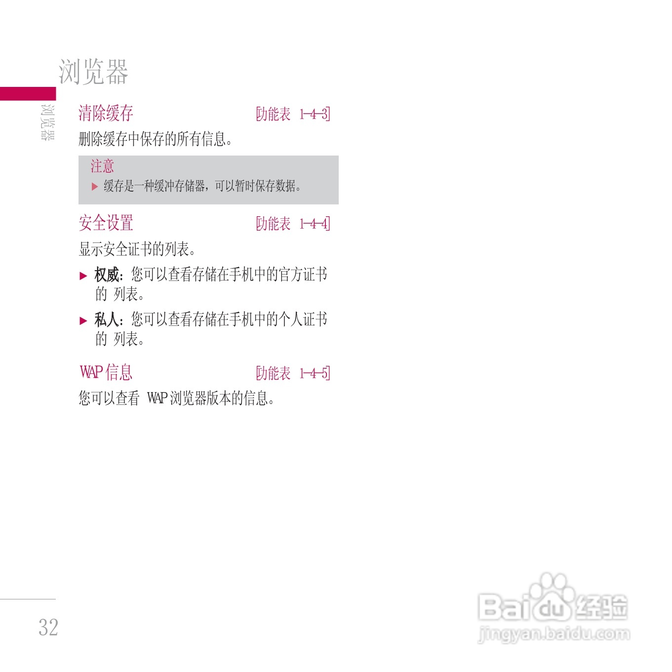 LG KE800手机使用说明书:[11]