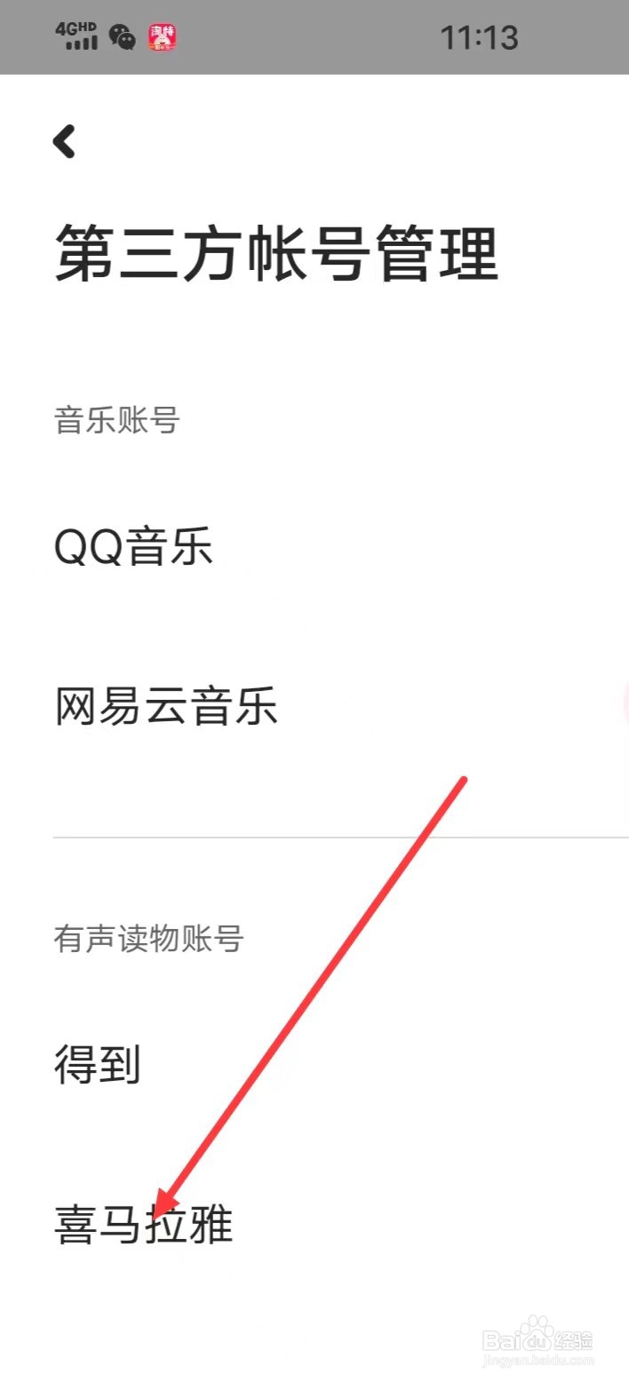 小爱音箱可以绑定【喜马拉雅APP】么？