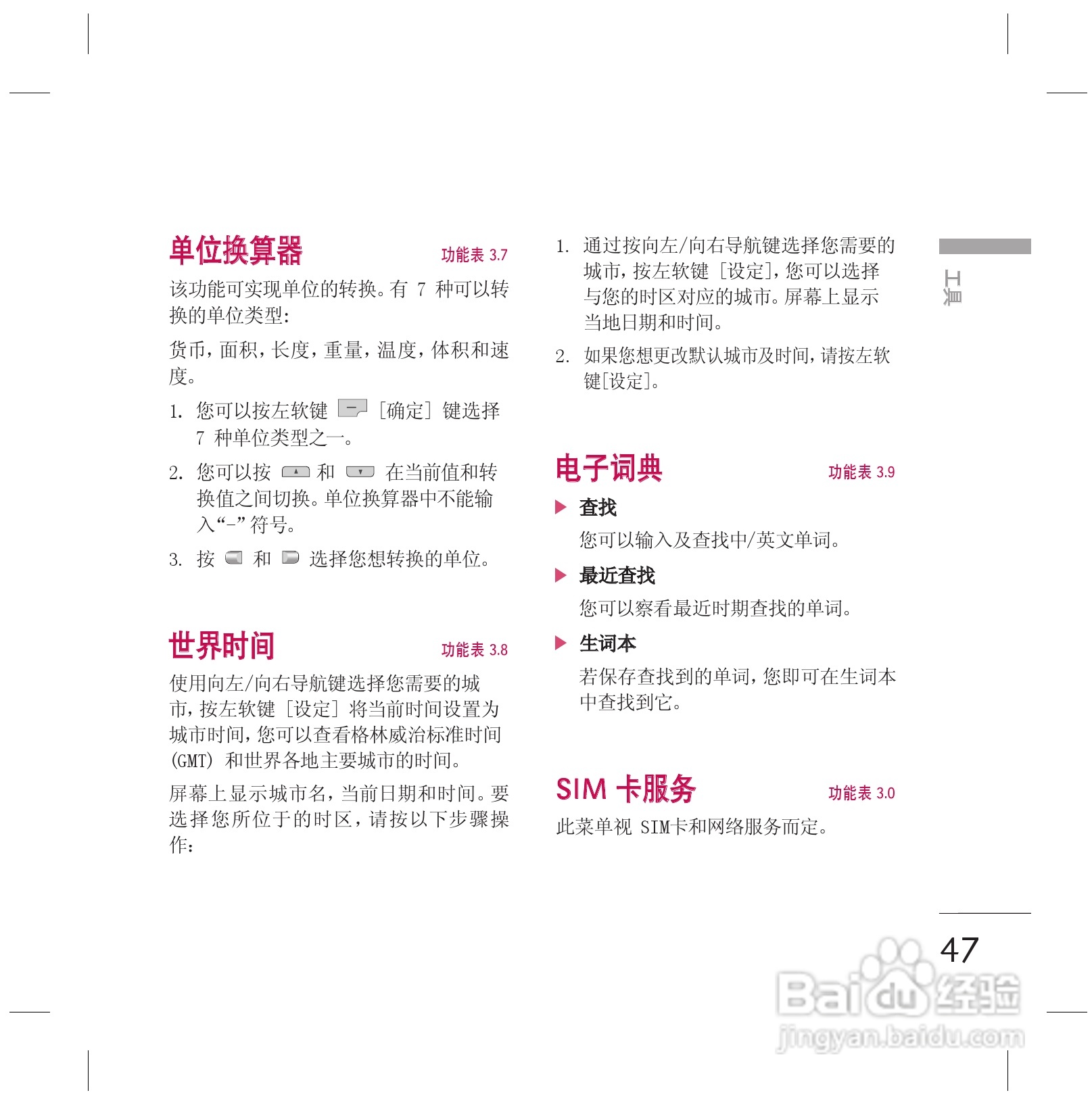 LG KG77手机使用说明书:[5]