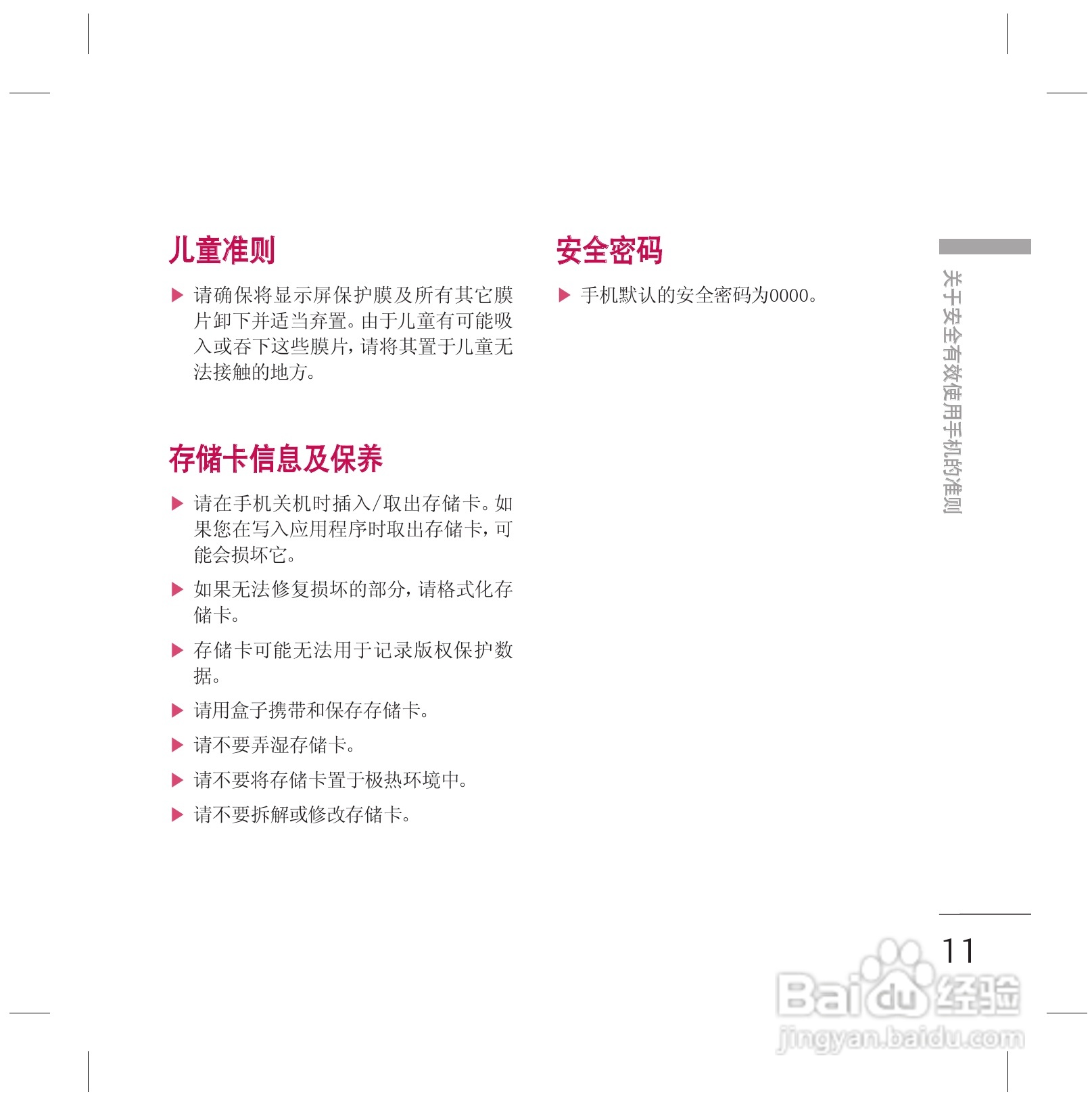 LG KG77手机使用说明书:[2]