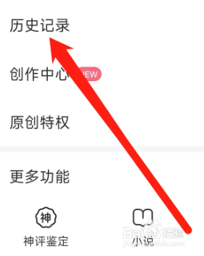 皮皮虾APP怎么找到历史记录