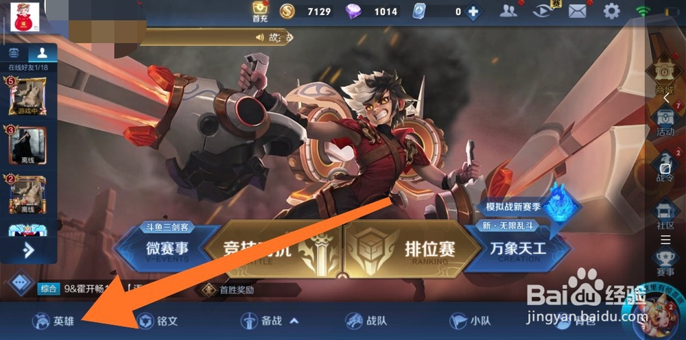 王者荣耀刘邦怎么玩?