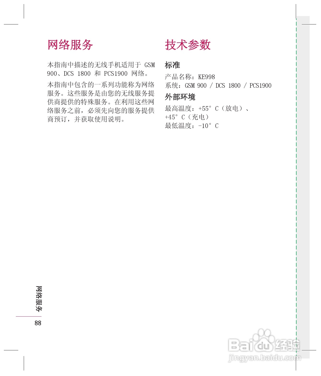 LG KE998手机使用说明书:[9]
