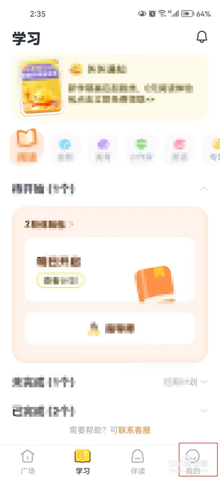 叫叫app中怎样关闭个性化推荐开关
