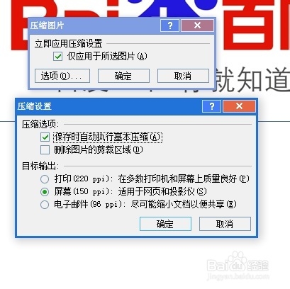 word2007 word2010 快速减小图片的占用空间