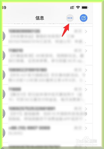 iPhone手机未读短信怎么设置全部已读