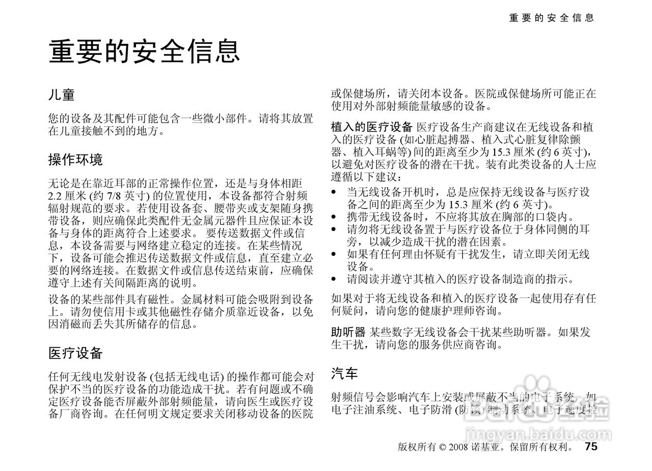 诺基亚6220c手机使用说明书:[8]