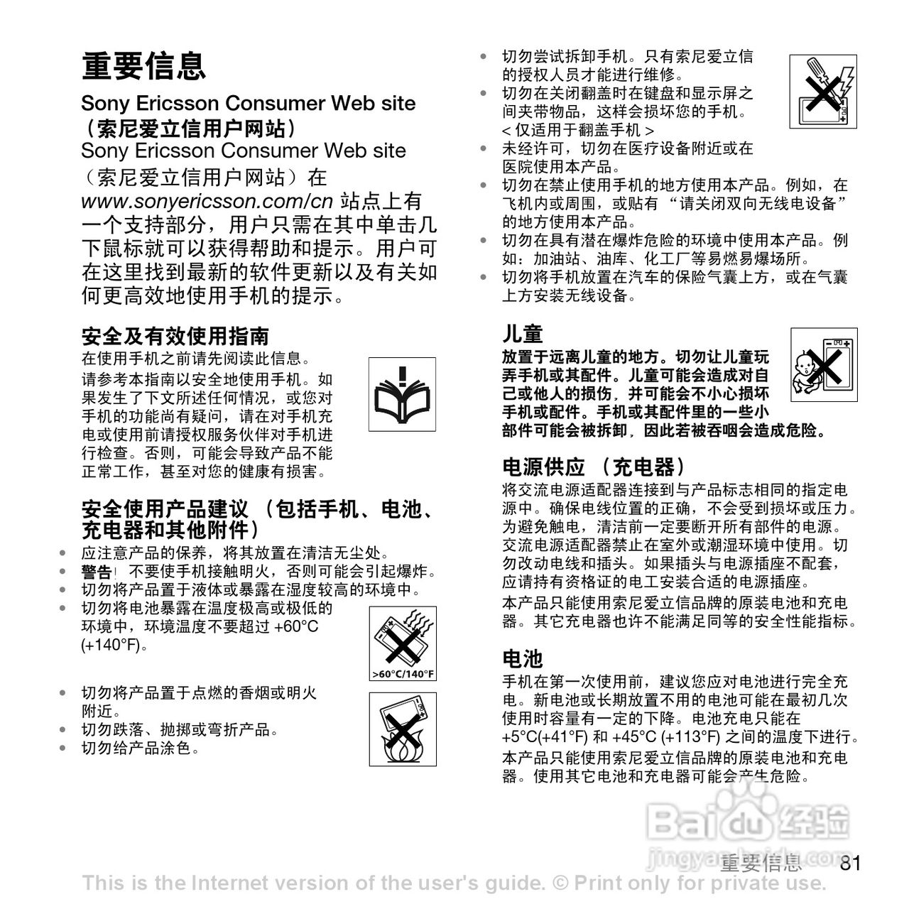 索爱W888c手机使用说明书:[8]