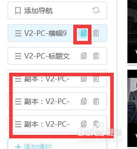 微企点如何进行通栏设置