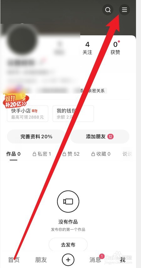 快手极速版账号保护怎么开