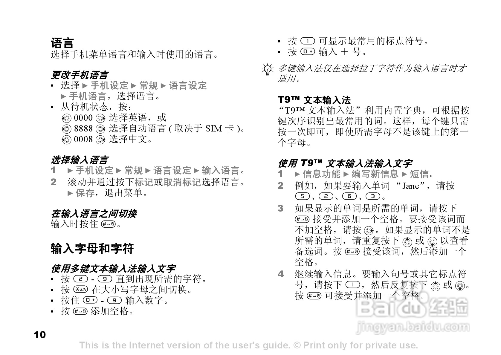 索爱K510c手机使用说明书:[2]