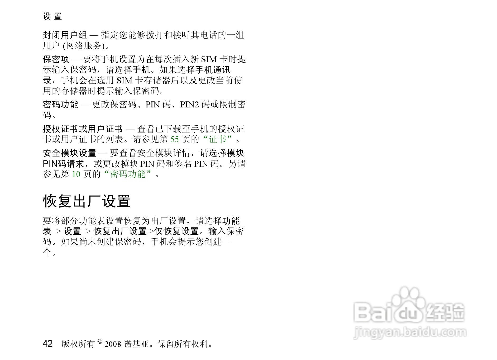 诺基亚3610a手机使用说明书:[5]