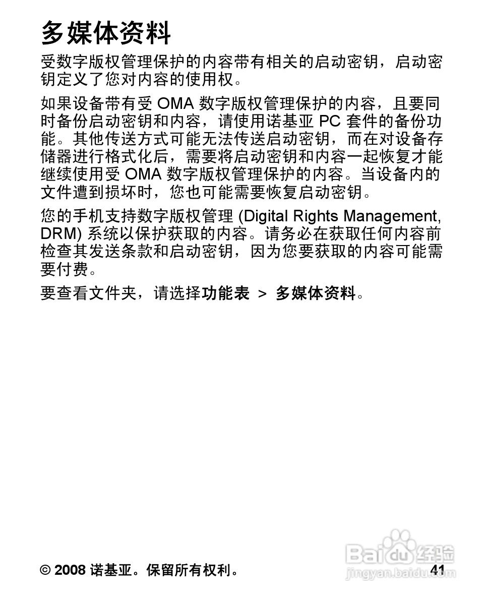 诺基亚5000手机使用说明书:[5]