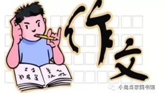 全国语文特级教师: 如何写好作文的十大诀窍