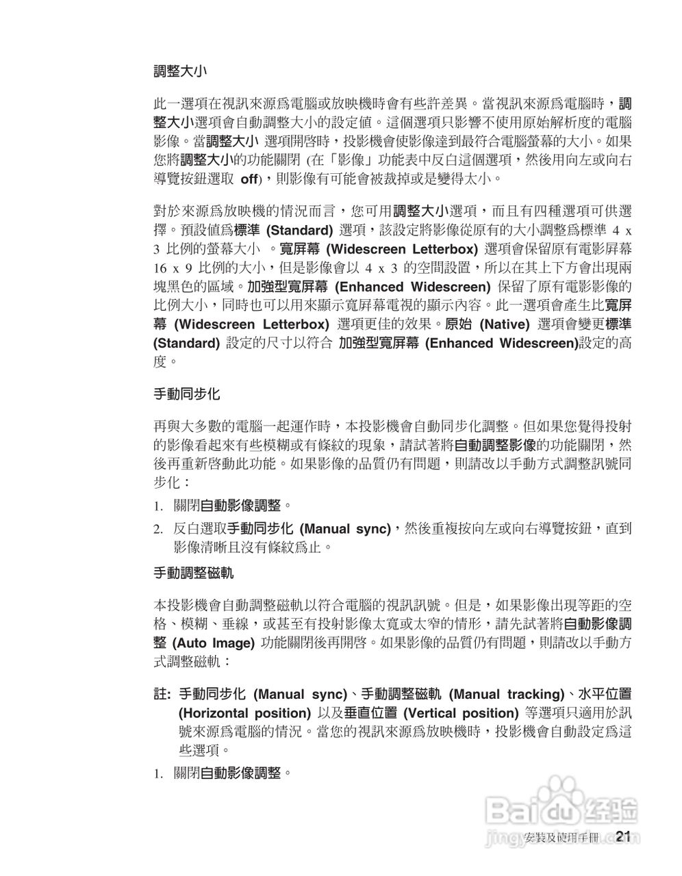 IBM iL2120投影机说明书:[4]