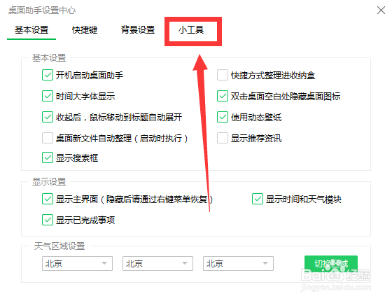 定时关机怎么添加