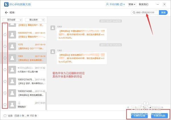如何恢复苹果手机误删的短信记录iOS短信恢复