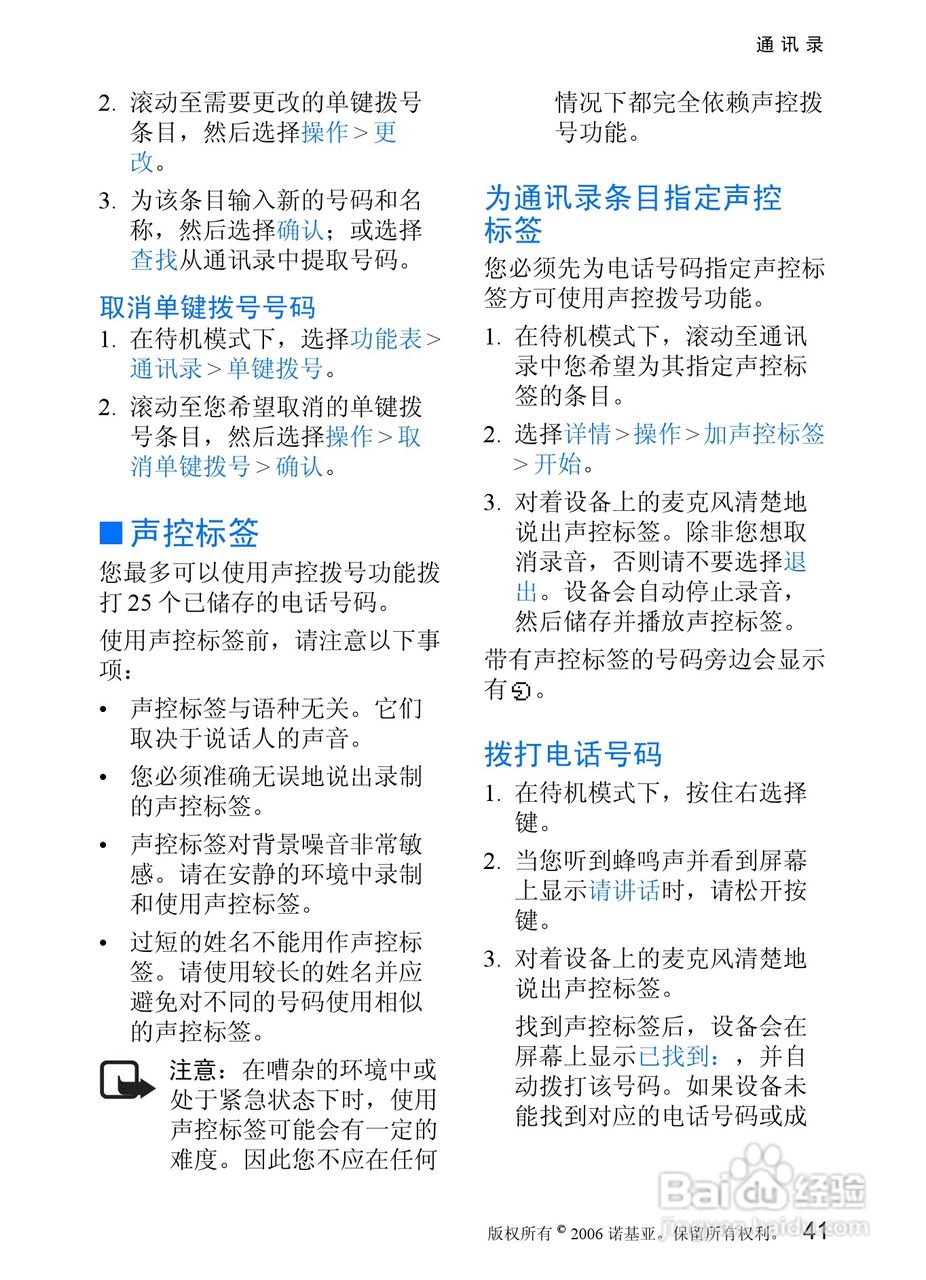 诺基亚7088手机使用说明书:[5]