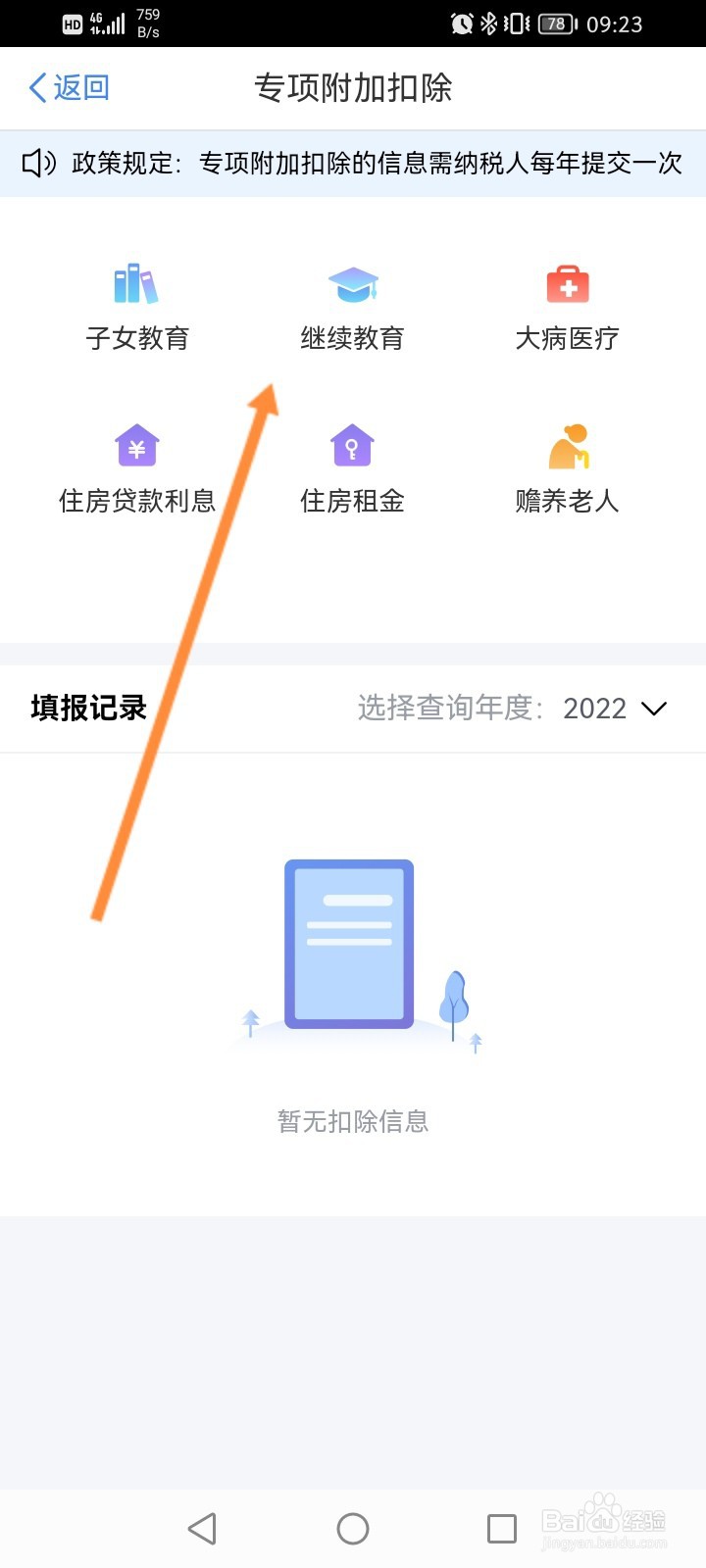 个税标准2022年扣除方法