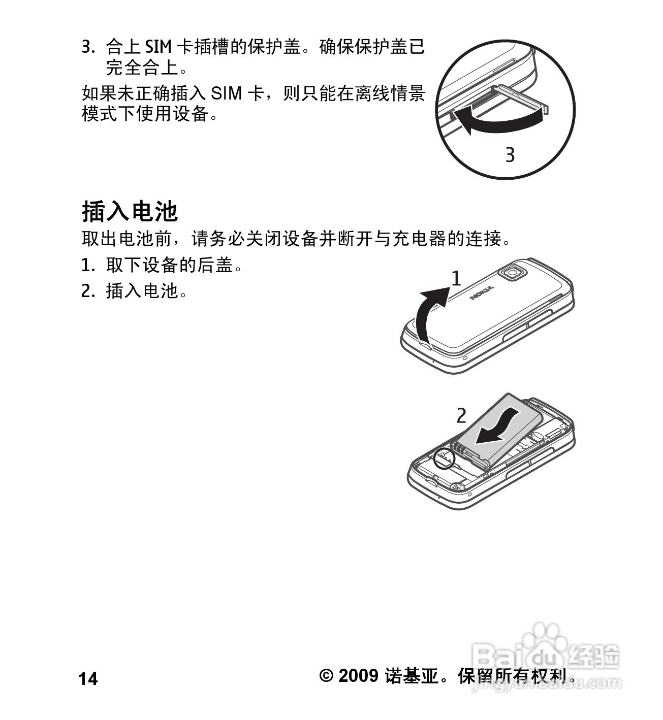 诺基亚5232手机使用说明书:[2]