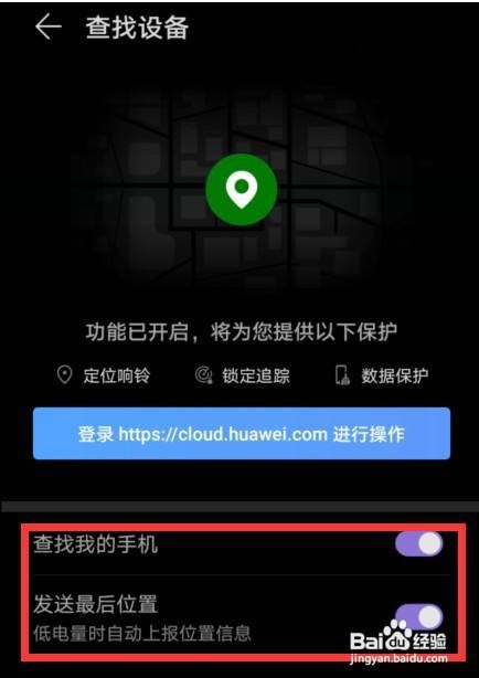 华为nova8pro手机如何打开防盗功能