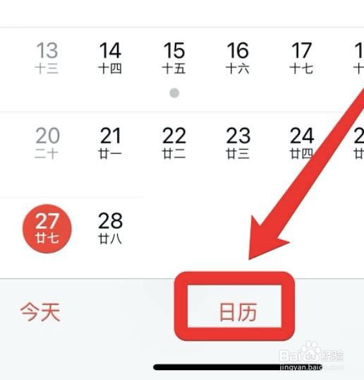 苹果手机日历没有节假日提醒怎么办